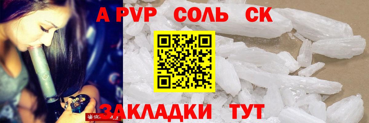 A-PVP СК КРИС  Вход с VPN  Дивногорск  Альфа ПВП крисы CK  Alpha PVP мука 