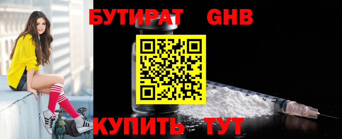 БУТИРАТ  Вход с VPN  Дивногорск  Бутират Butirat 