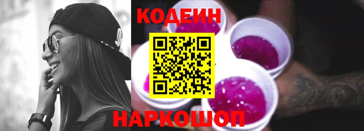 Codein Purple Drank Дивногорск