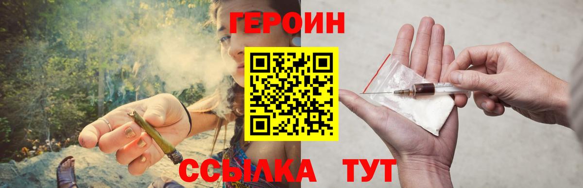 ГЕРОИН  Героин Heroin  Вход с VPN  Дивногорск 