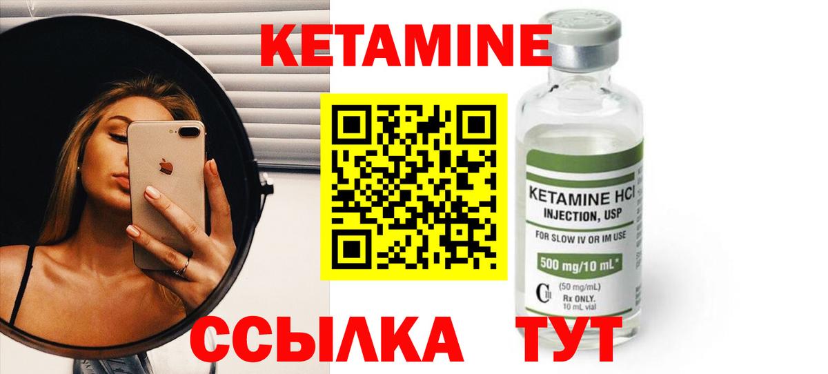 Кетамин ketamine  Вход с VPN  Дивногорск 