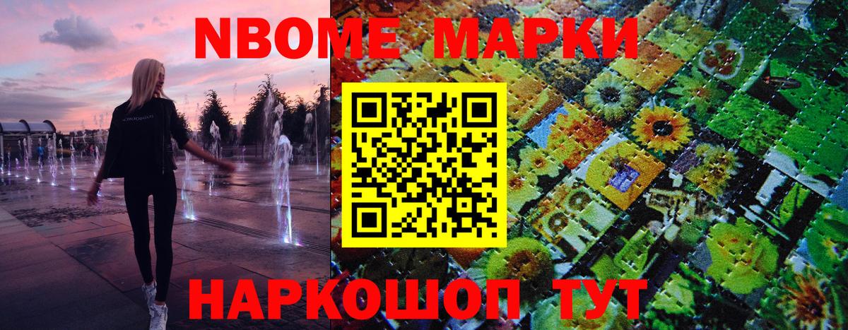 Марки NBOMe 1,8мг  Марки 25I-NBOMe  Дивногорск  Вход с VPN 
