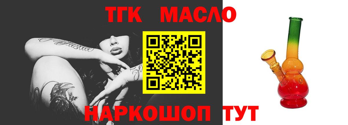 ТГК гашишное масло  Вход с VPN  Дивногорск  Дистиллят ТГК жижа 